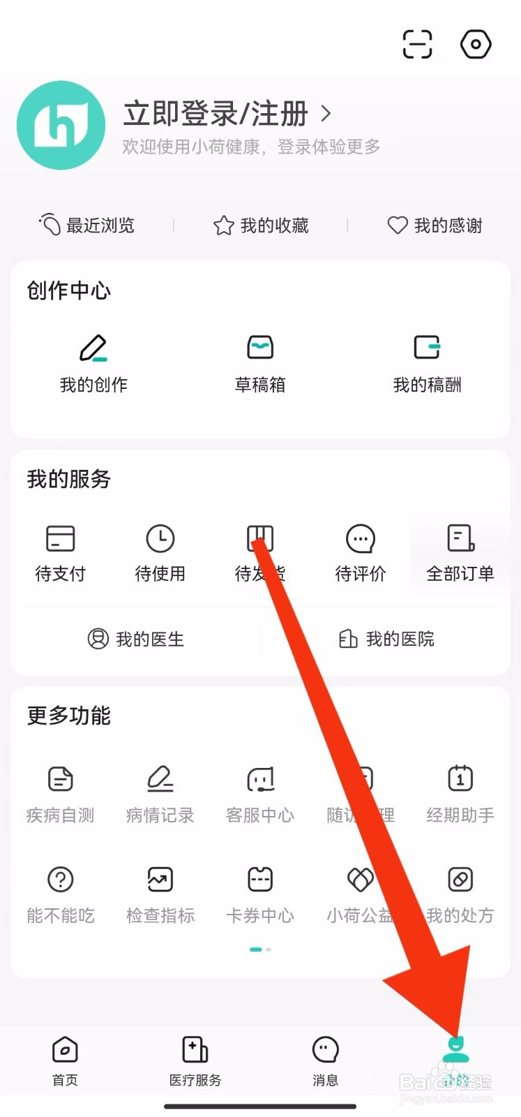 小荷健康软件的消息通知在哪里找?