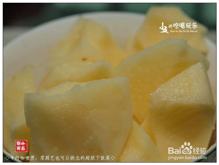 牛肉的做法：[3]牛肉咖喱煲