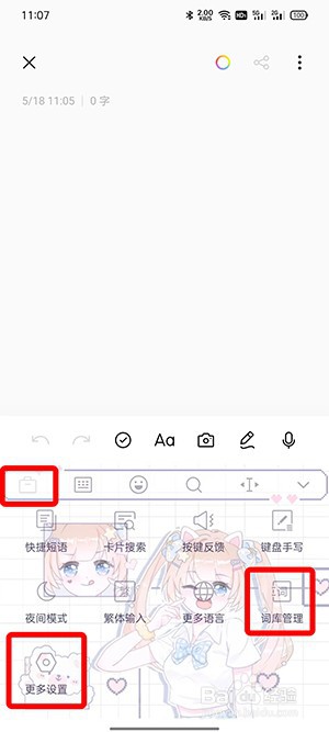 搜狗输入法怎么删除惯用字