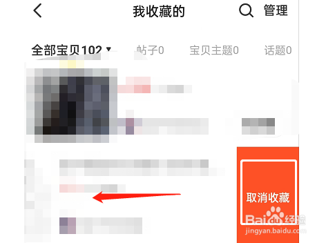 闲鱼怎么删除收藏失效宝贝