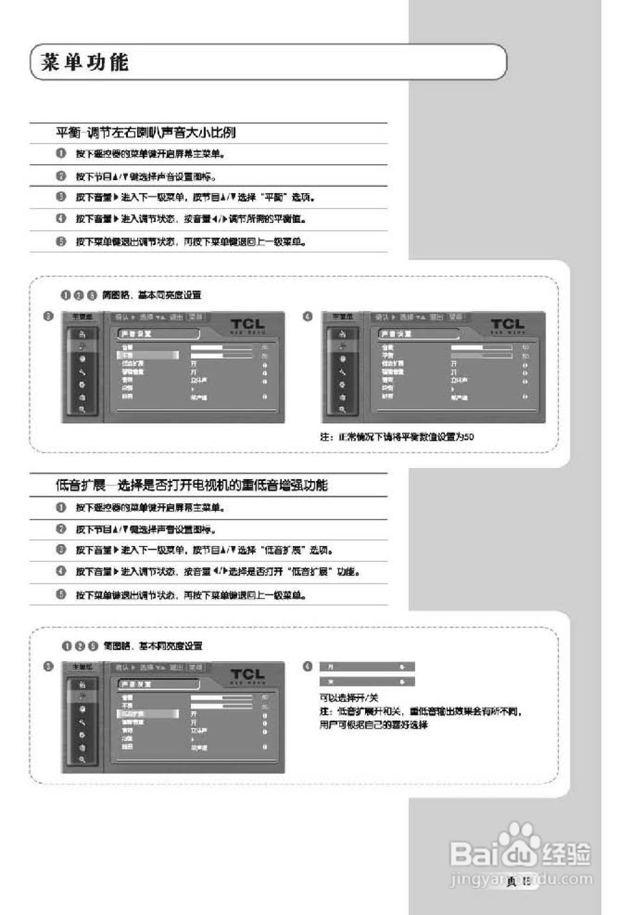 TCL王牌LCD37B67液晶彩电使用说明书:[3]