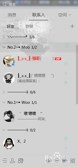 QQ怎么删除好友