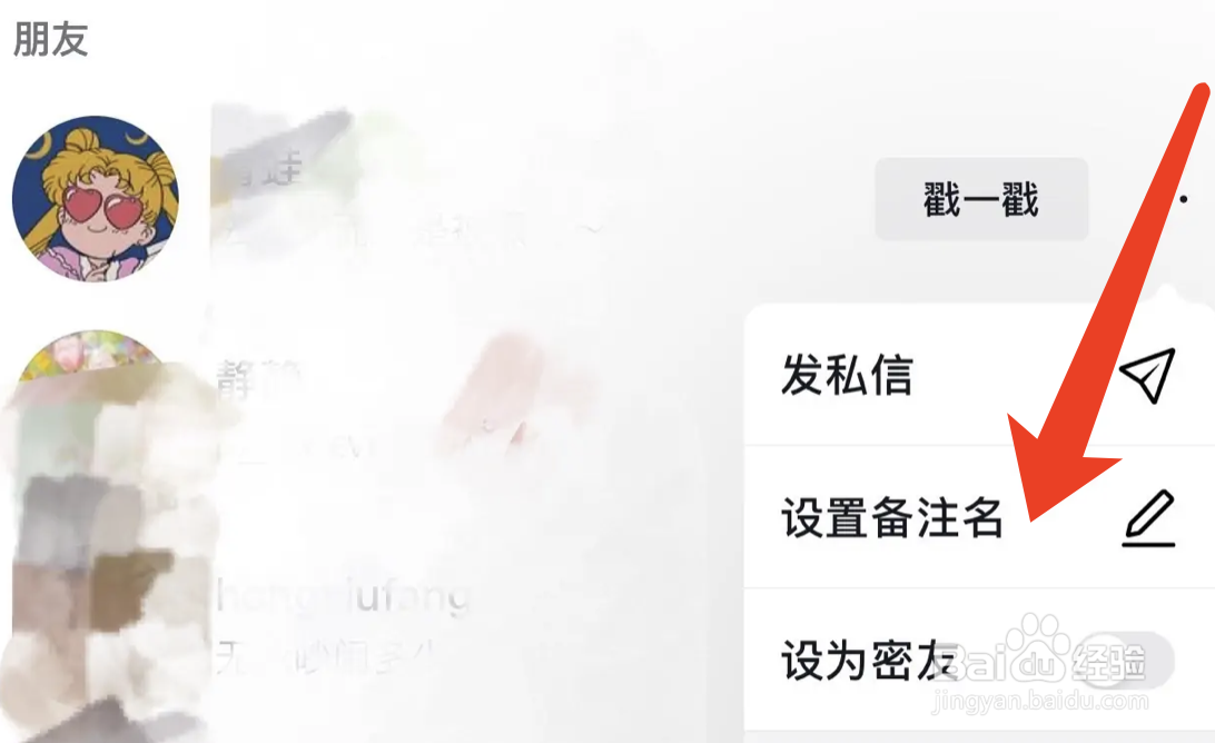 抖音给朋友设置备注名称的方法