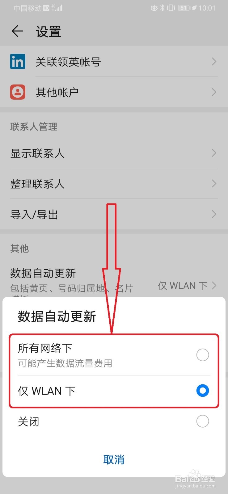 怎么设置手机显示来电话的归属地