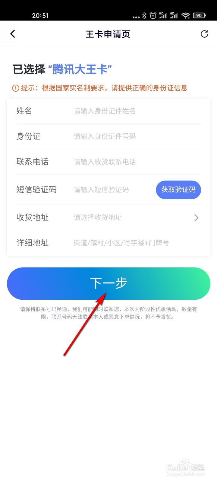 腾讯视频怎么领取限时免费腾讯王卡