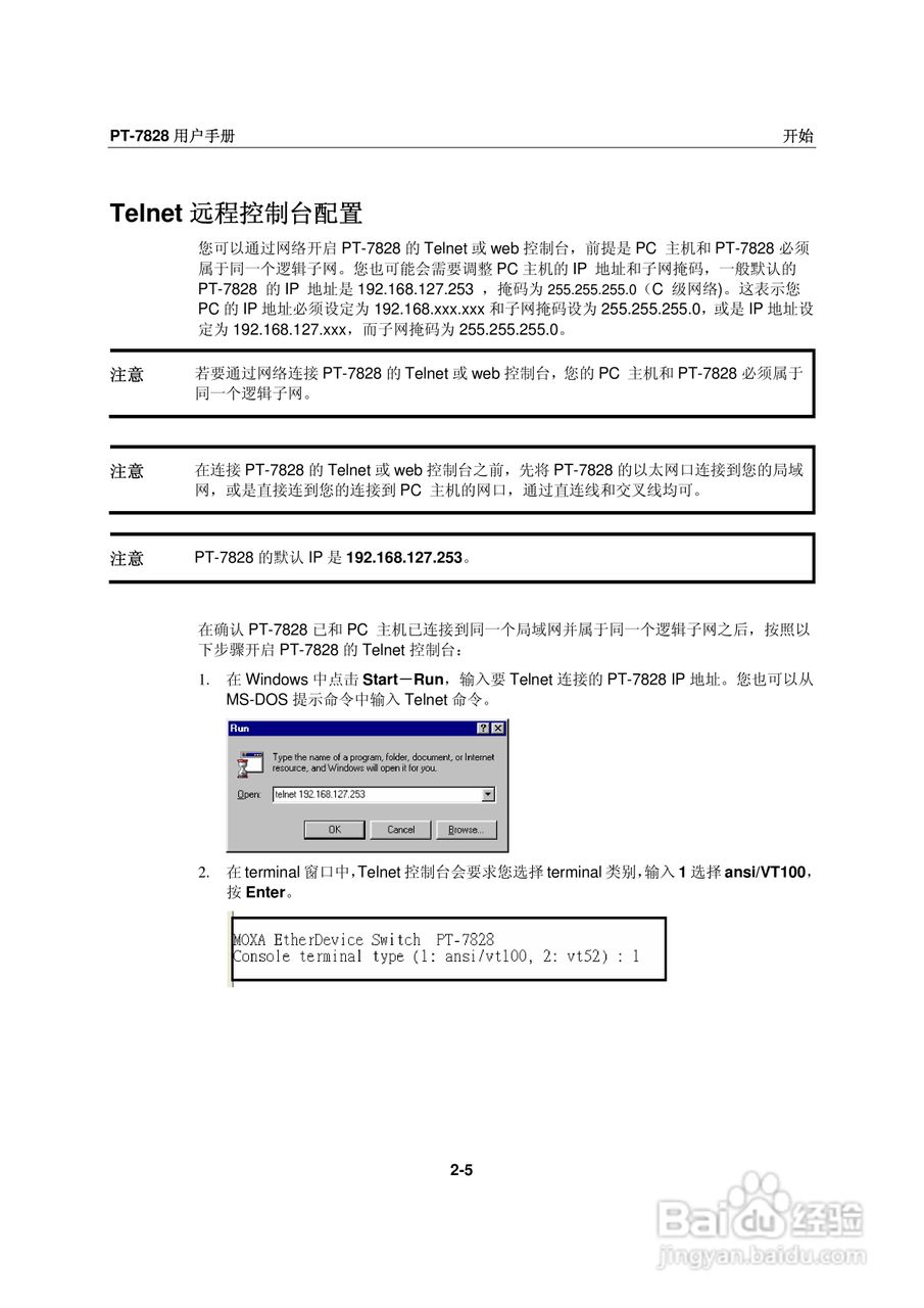 Moxa PowerTrans以太网交换机PT-7828用户手册:[2]