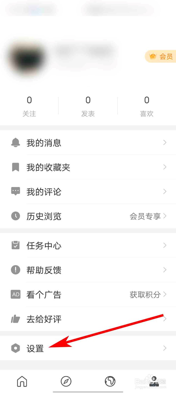 句读app怎么退出登录