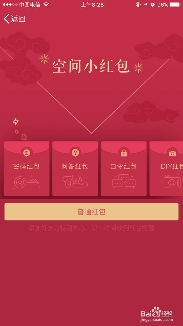 如何发放QQ空间红包