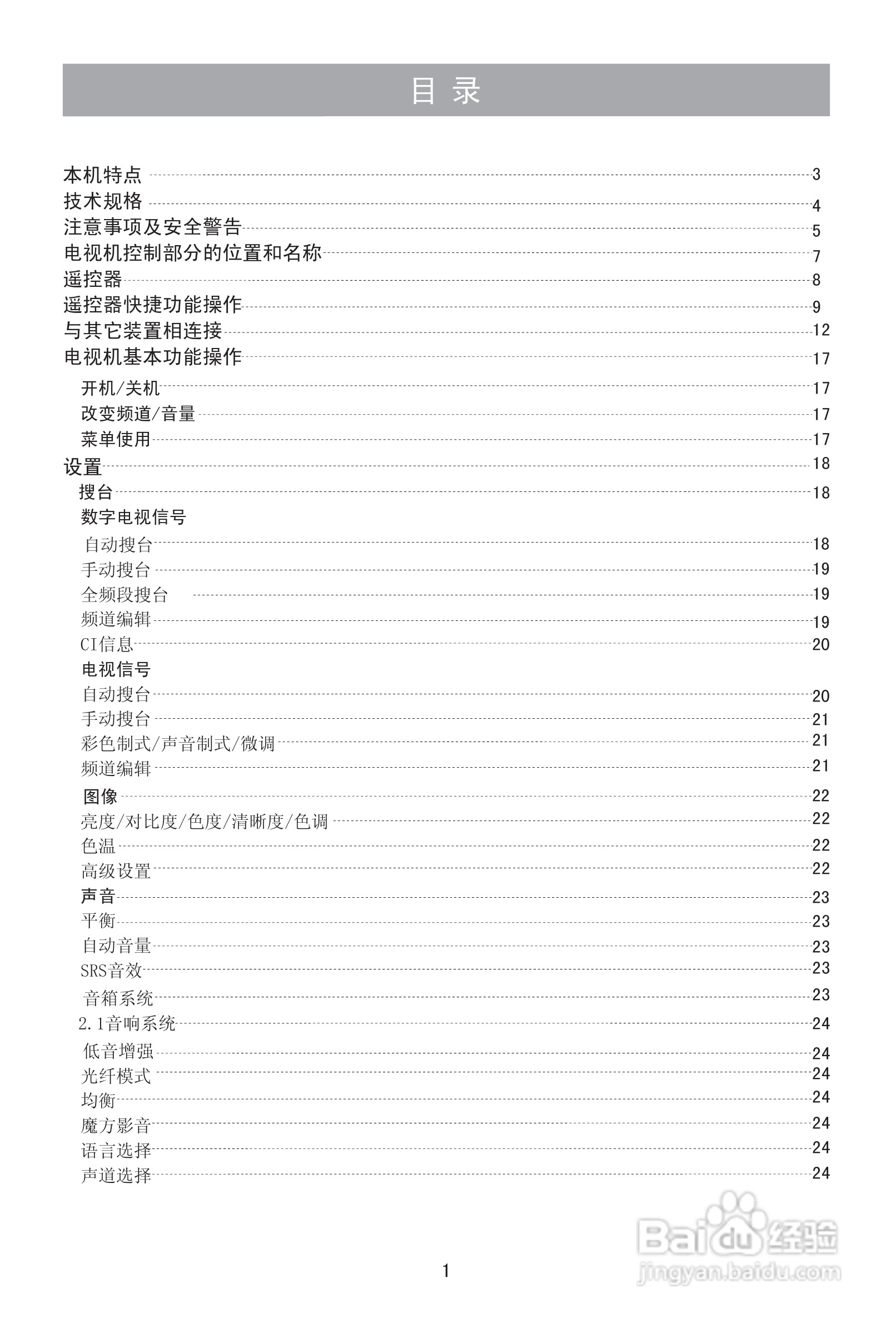 海信LED55XT68G3D液晶彩电使用说明书:[1]