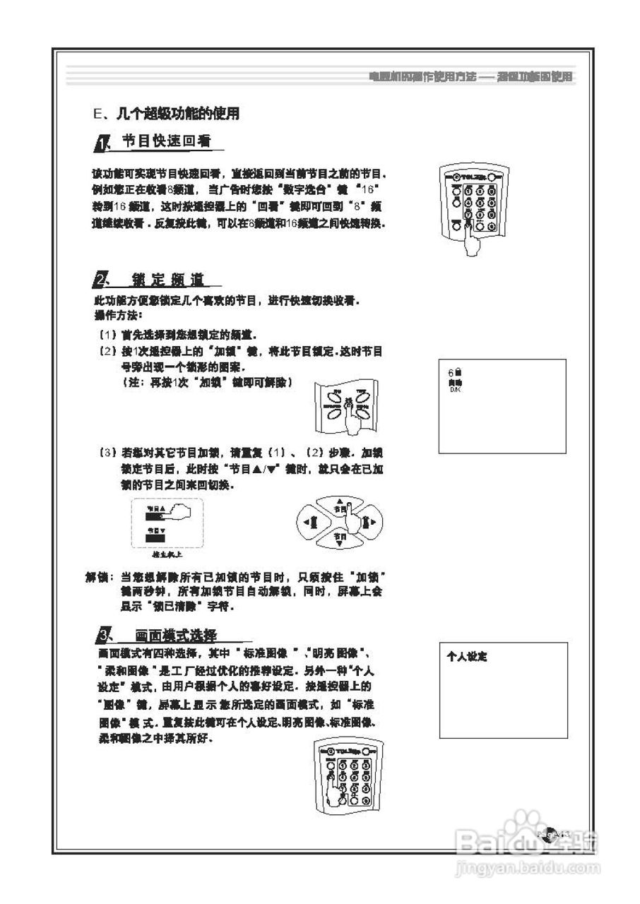 TCL王牌AT21181彩电使用说明书:[2]