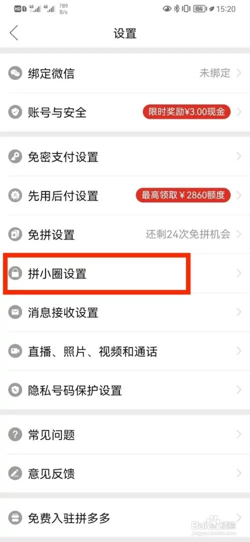 怎样关闭拼多多自动同步勋章动态