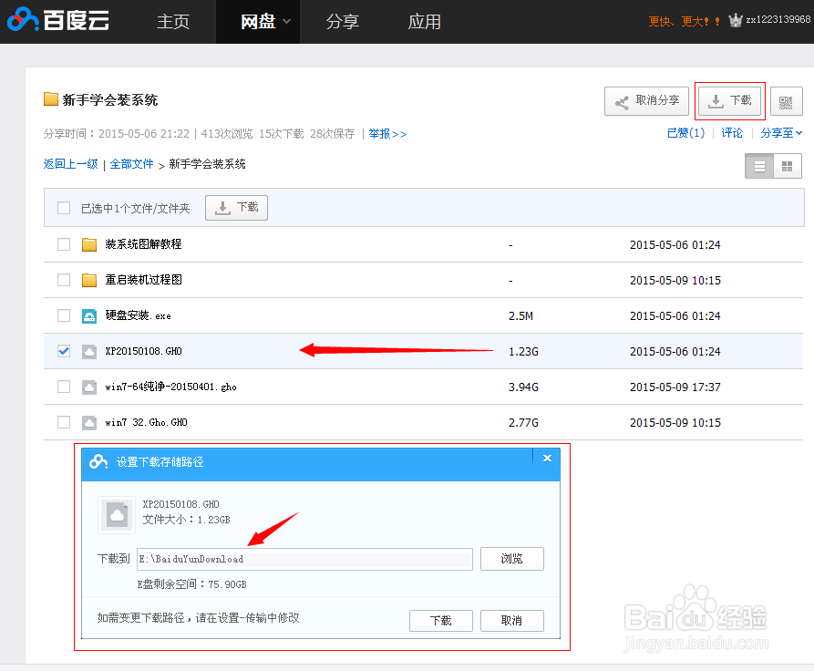 如何给电脑重装系统xp