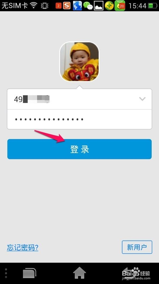 手机QQ怎样设置隐身