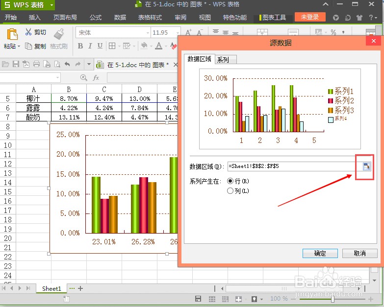 wps中如何插入图表详细介绍
