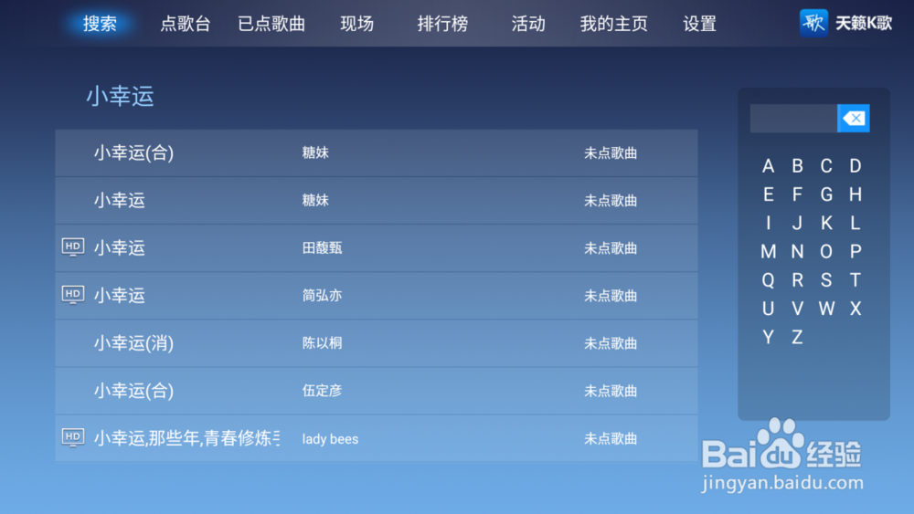 怎样在创维智能电视上使用天籁K歌唱歌