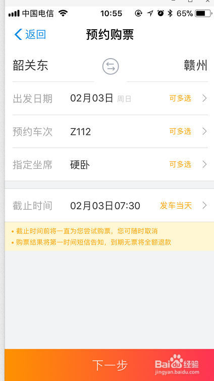 火车票怎么自动抢票----（支付宝一键预约抢票）