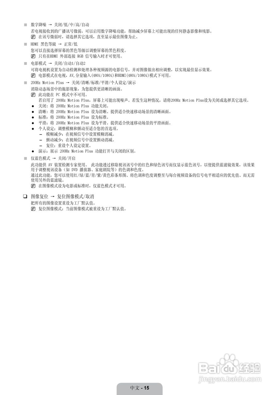三星LA46B750U1F液晶彩电使用说明书:[2]