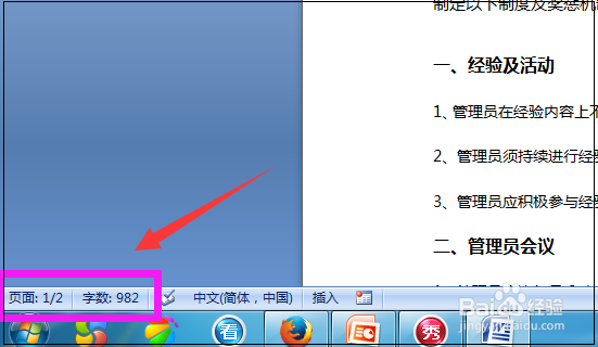 word文档怎么查看字数统计