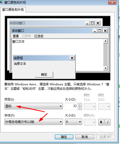 Windows7：如何更改系统图标等显示的字体