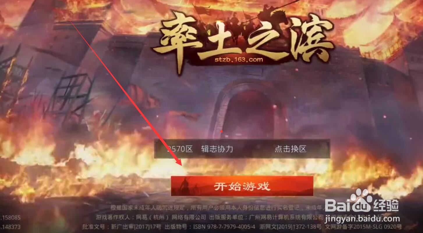 率土之滨决胜中原开荒攻略