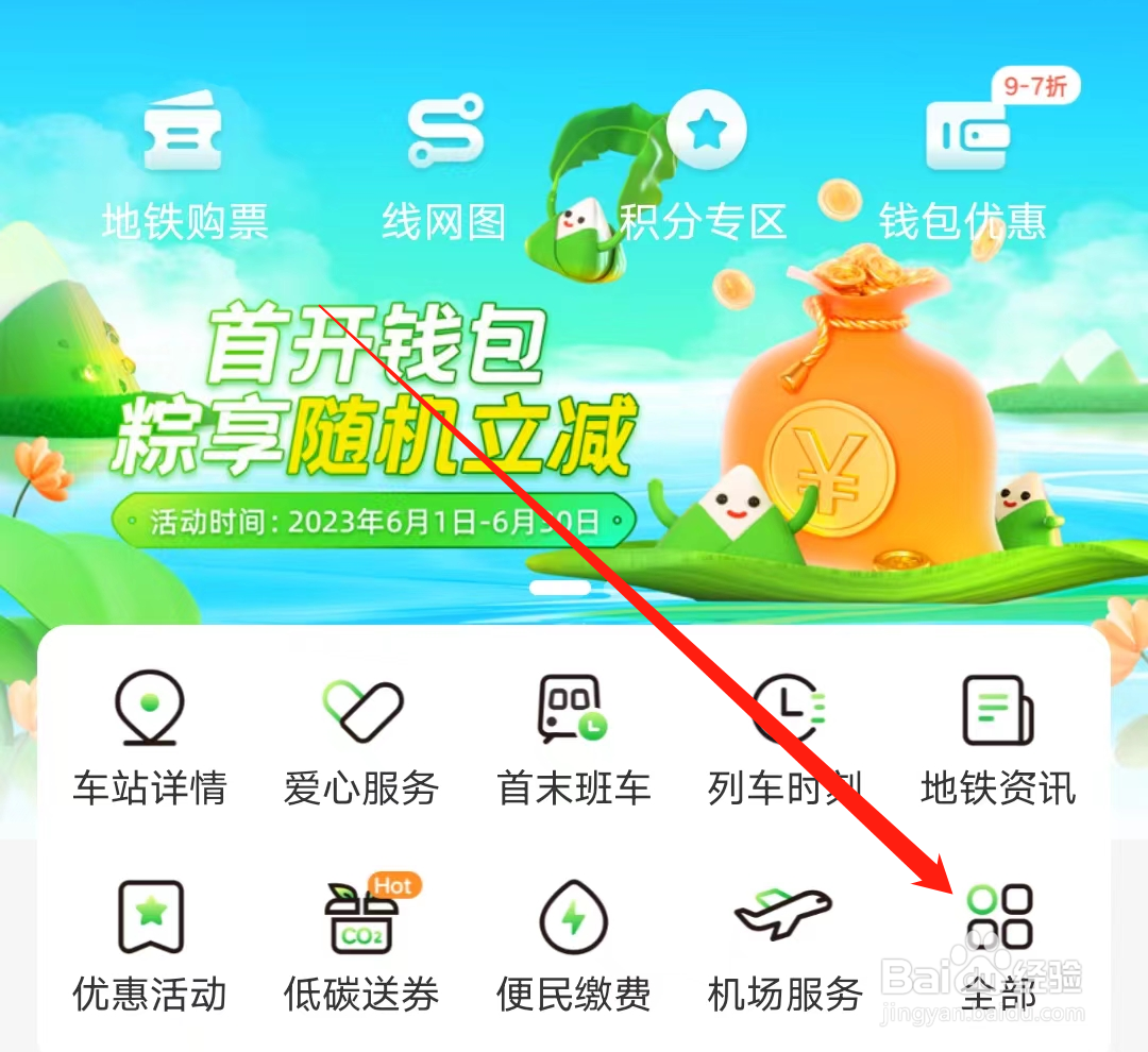 青岛地铁查看低碳送券