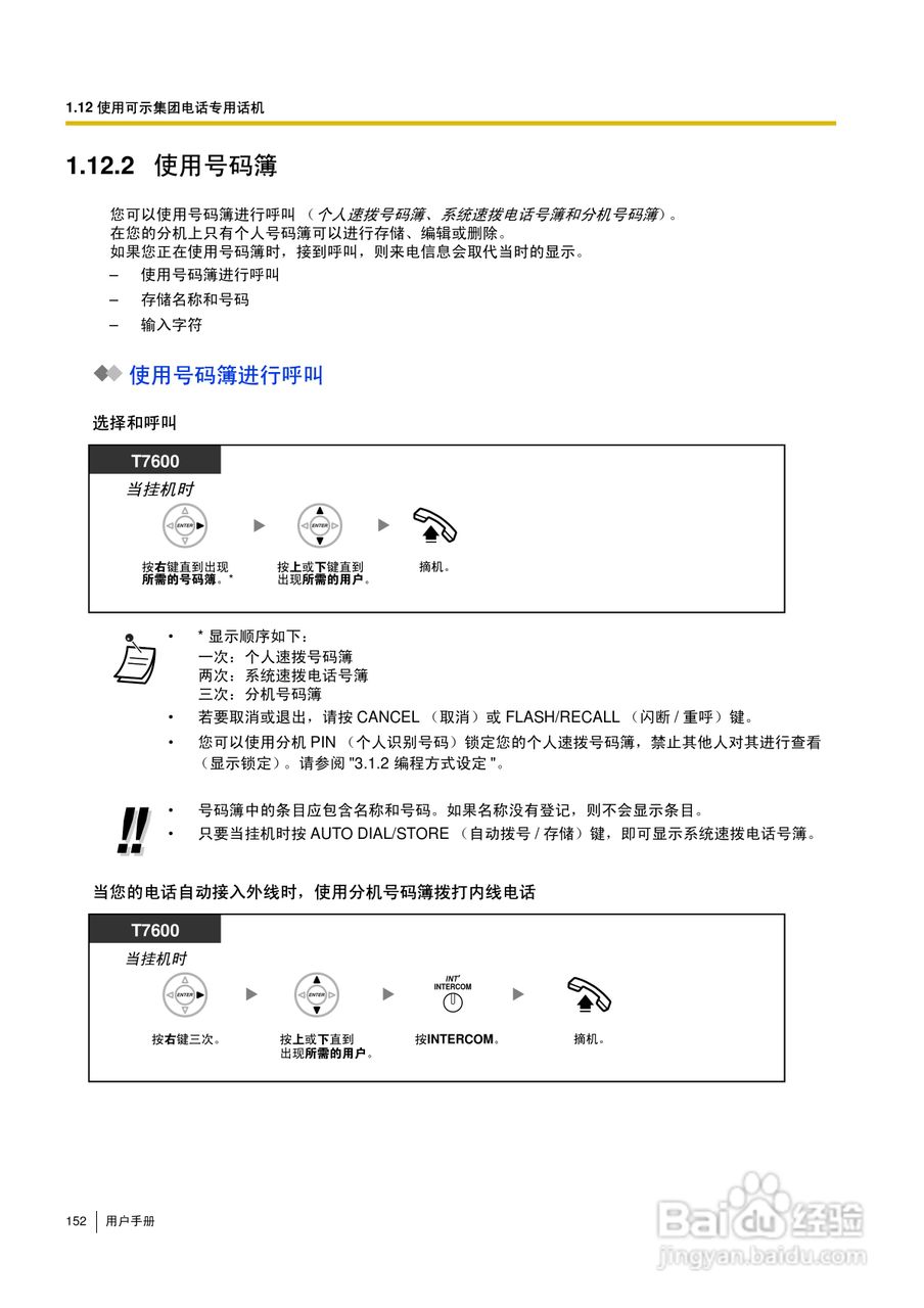 Panasonic KX-TDA30/TDA100/TDA200/TDA600电话交换机:[16]