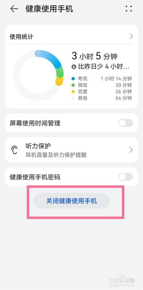 华为P50在哪里设置关闭健康使用时间
