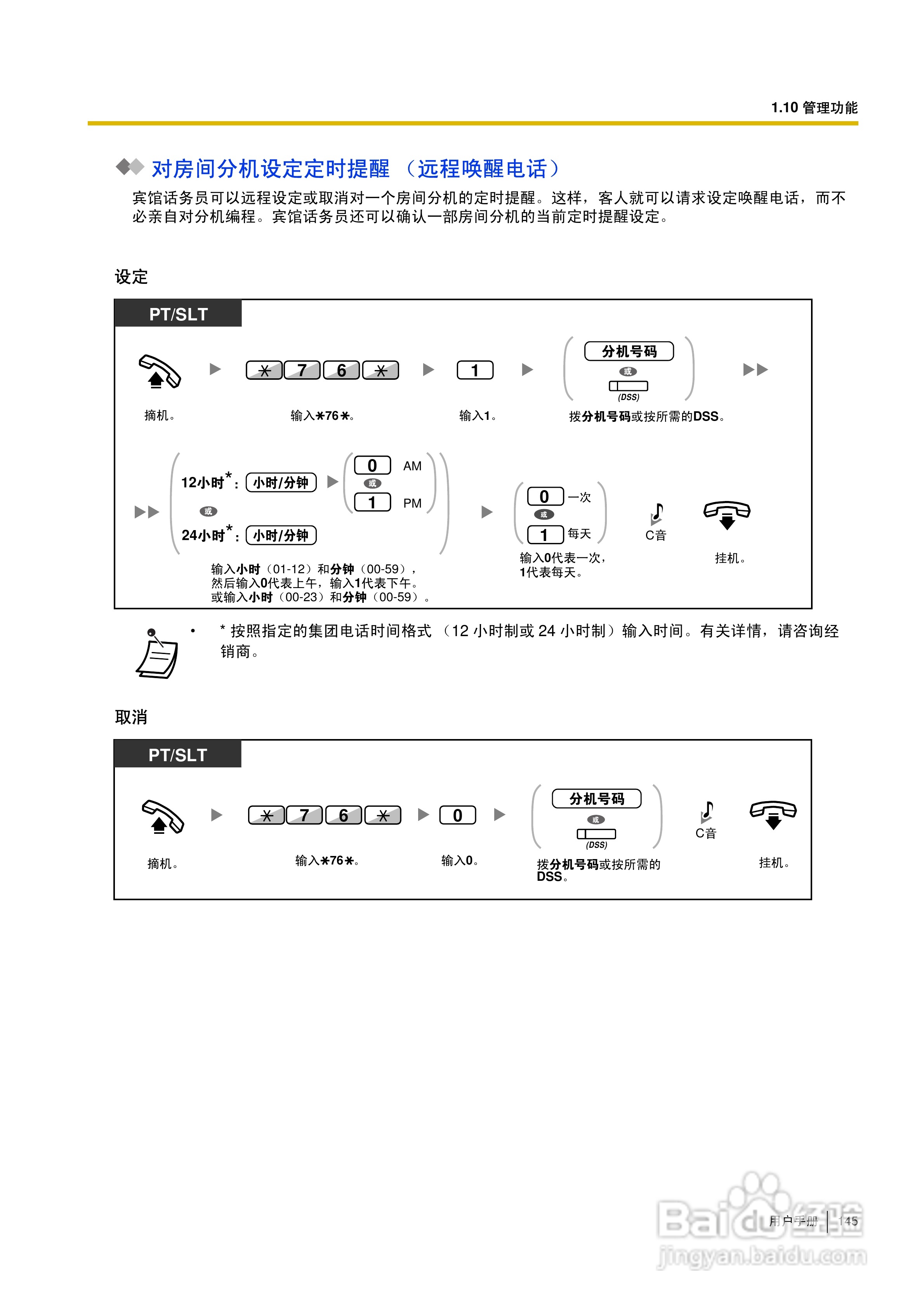 Panasonic KX-TDA30/TDA100/TDA200/TDA600电话交换机:[15]