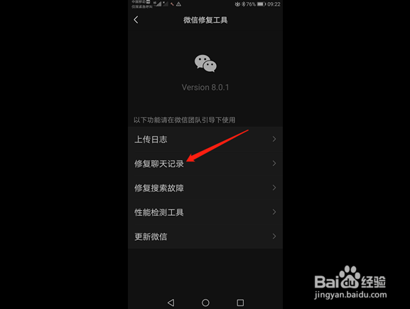 微信怎么恢复已删除聊天记录
