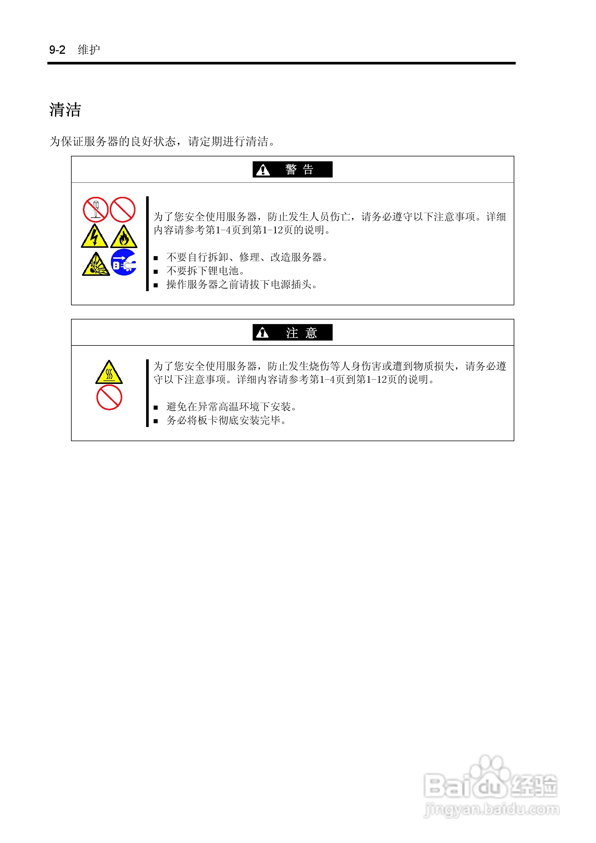 NEC N8100-1575F服务器用户手册:[26]