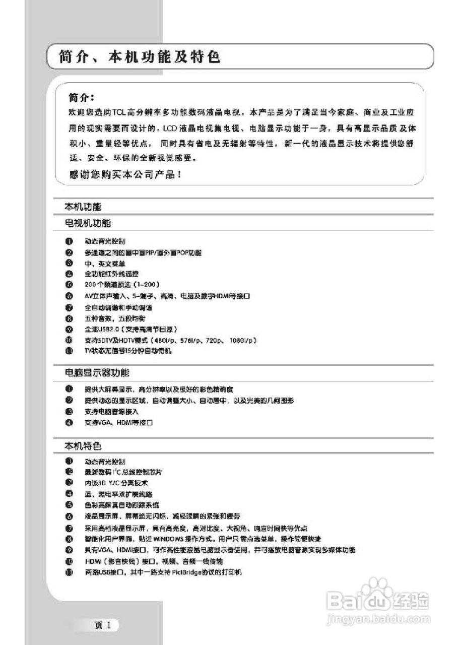 TCL王牌L42E77F液晶彩电使用说明书:[1]