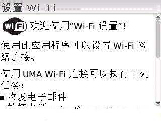黑莓的wifi连接教程