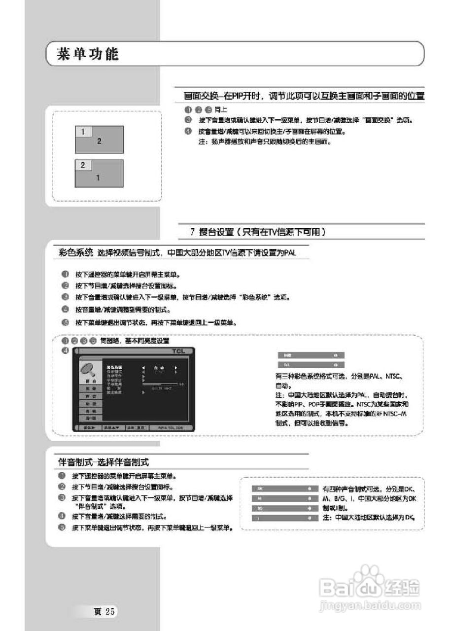 TCL王牌L42E77F液晶彩电使用说明书:[3]