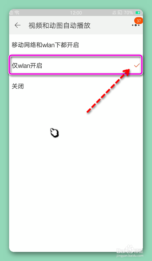 怎样设置淘宝视频仅在WLAN下自动播放？