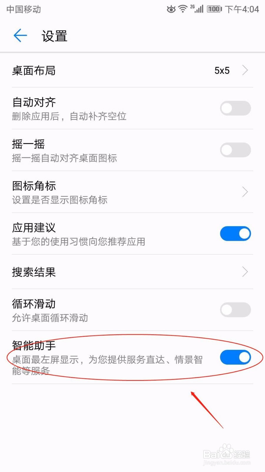 华为P10如何关闭屏幕最左边的页面