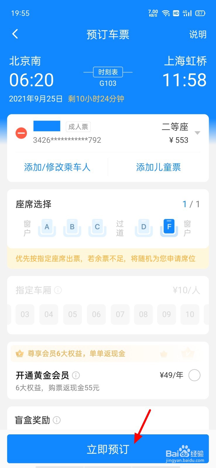高铁管家怎么买高铁票