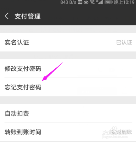 2019微信忘记支付密码怎么办?