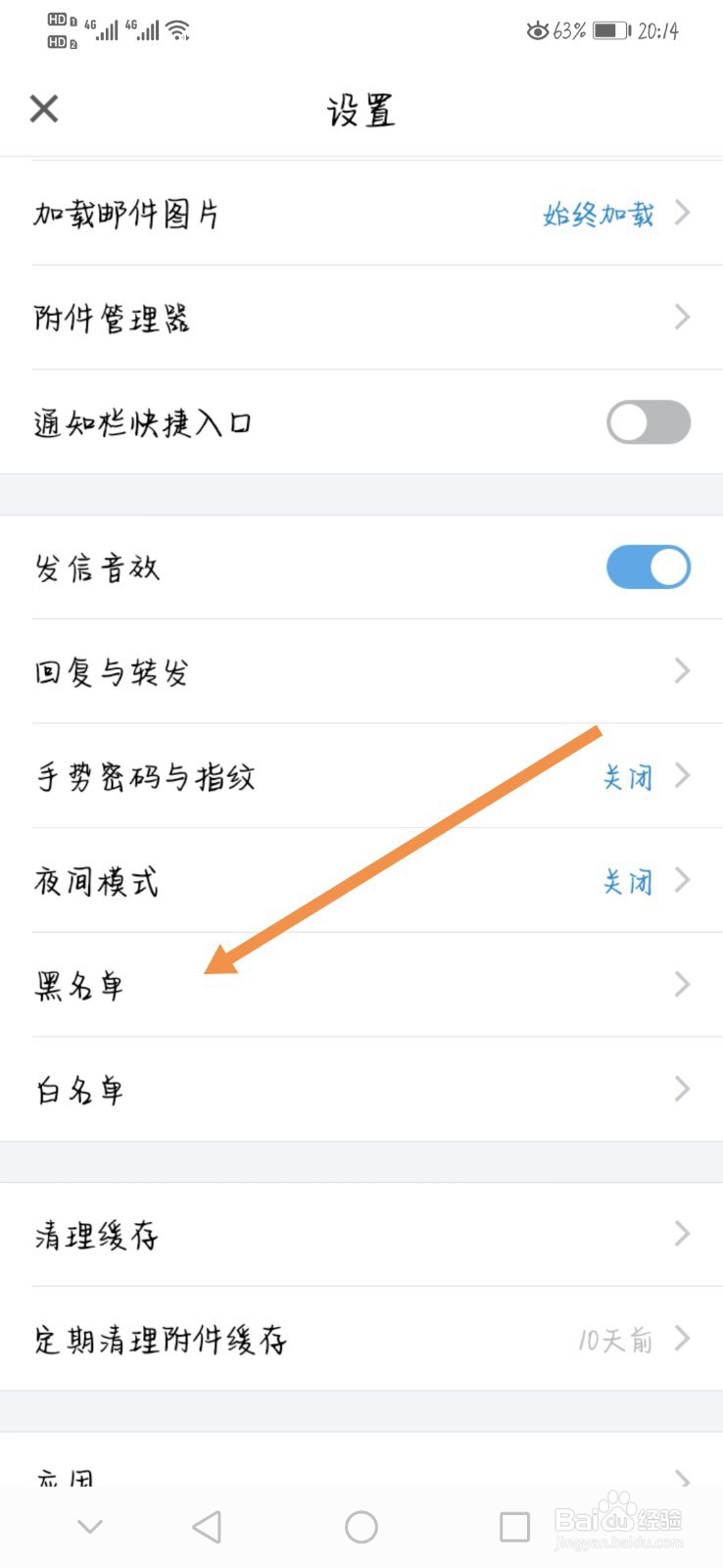 QQ邮箱黑名单在哪查看