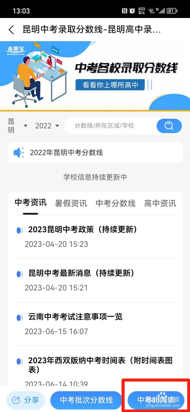 2023中考时间安排怎么查