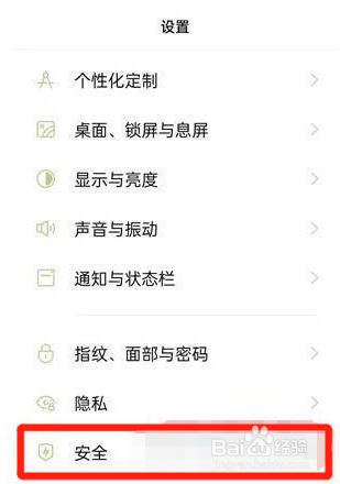 真我手机在哪里开启地震预警通知