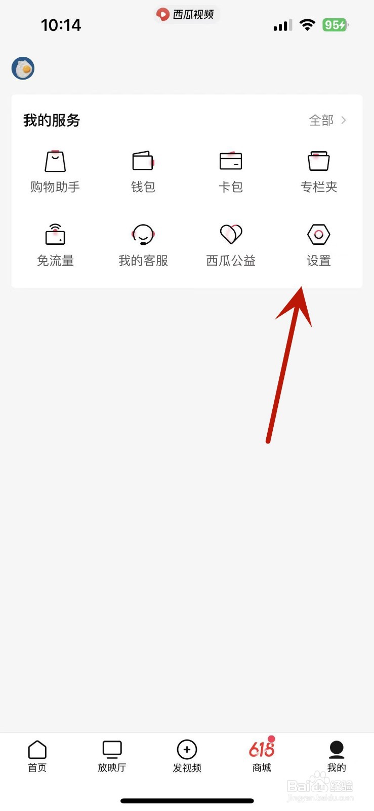 西瓜视频怎么设置视频不自动播放