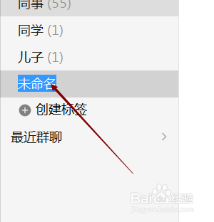 微信怎样新建分组标签并拉微信好友进入分组