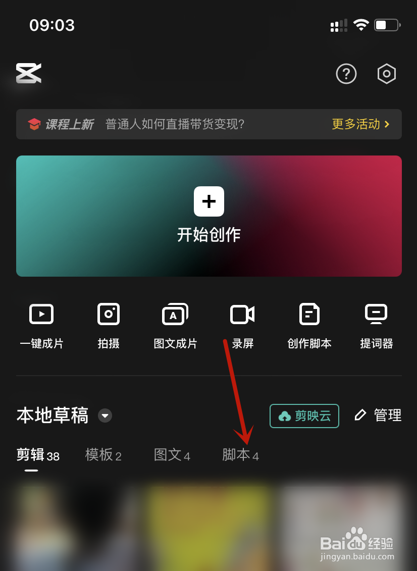 剪映脚本草稿重命名