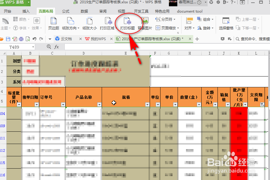 excel表格打印时如何每页都有标题