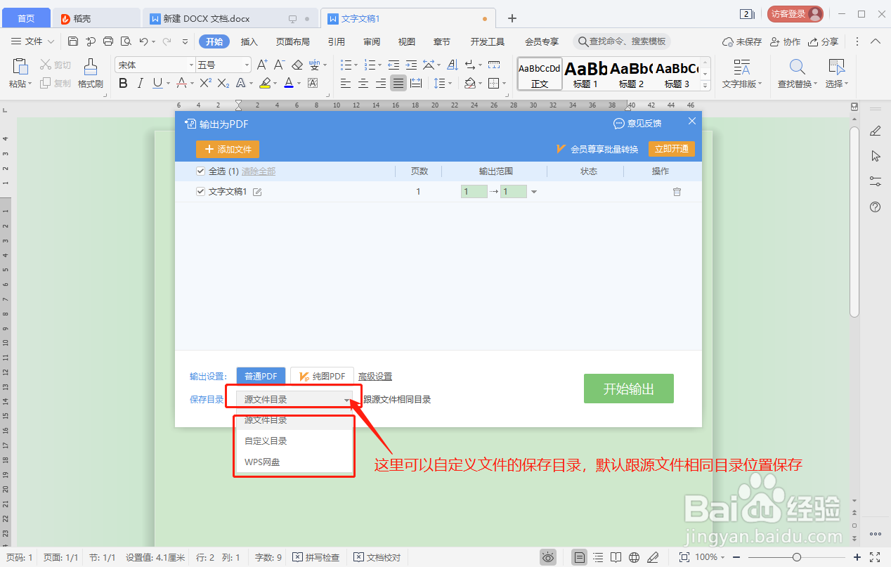 WPS文档如何转化为PDF格式