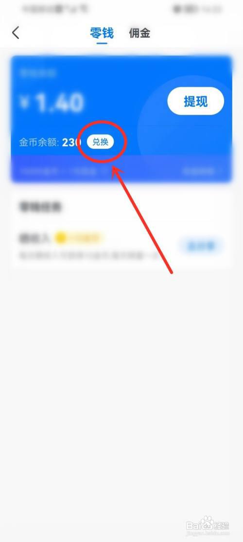 淘小说app金币怎么兑换零钱