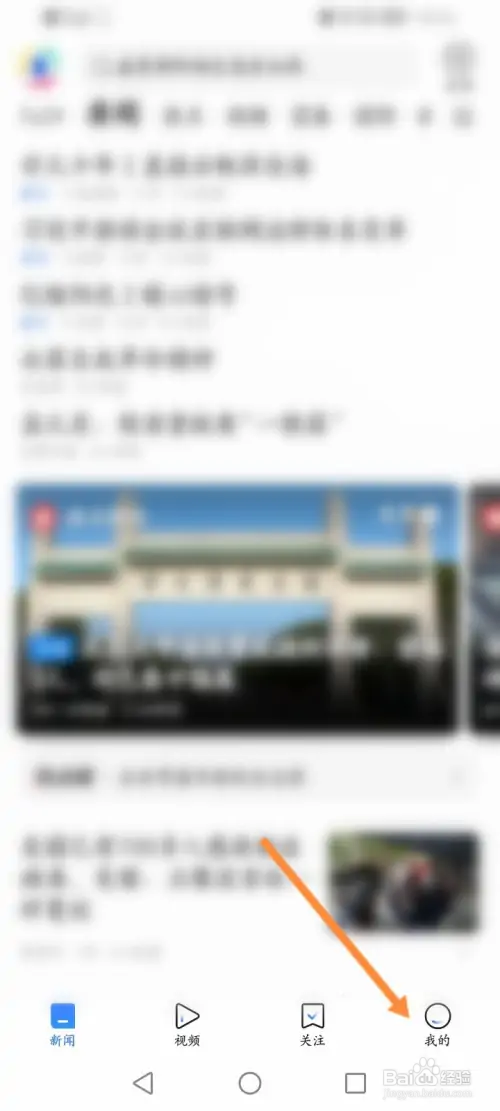 腾讯新闻怎样修改字体大小