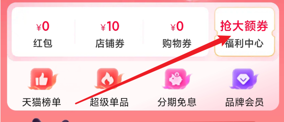 淘宝618抢券入口