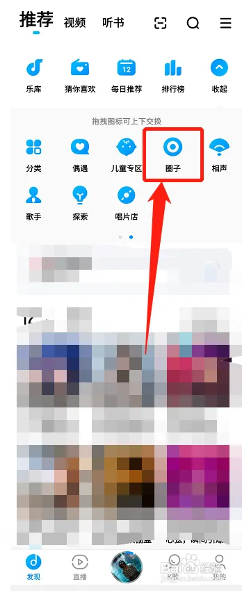 酷狗音乐圈子在哪找