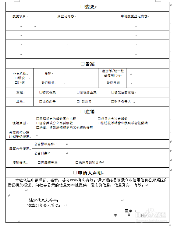 农民专业合作社章程修改未涉及登记事项的备案